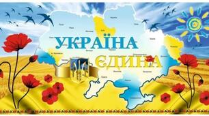 Україна свята, нездоланна ніким і ніколи