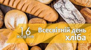 Оформлення дошки до Всесвітнього дня хліба.
