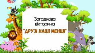 День захисту тварин