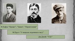 Модерністські явища в прозі. Життєпис Ф. Кафки 