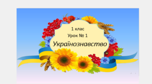 4. Київ — столиця України