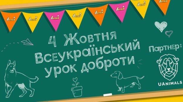 https://imzo.gov.ua/wp-content/uploads/2018/09/SHkolam-proponuyut-provesty-urok-dobroty-pro-gumanne-stavlennya-do-tvaryn-800x445.jpg