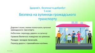 Безпека на зупинках громадського транспорту
