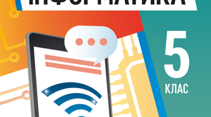 Комп’ютерна мережа. Локальні і глобальні комп’ютерні мережі. Перегляд списку імен комп’ютерів у локальній мережі