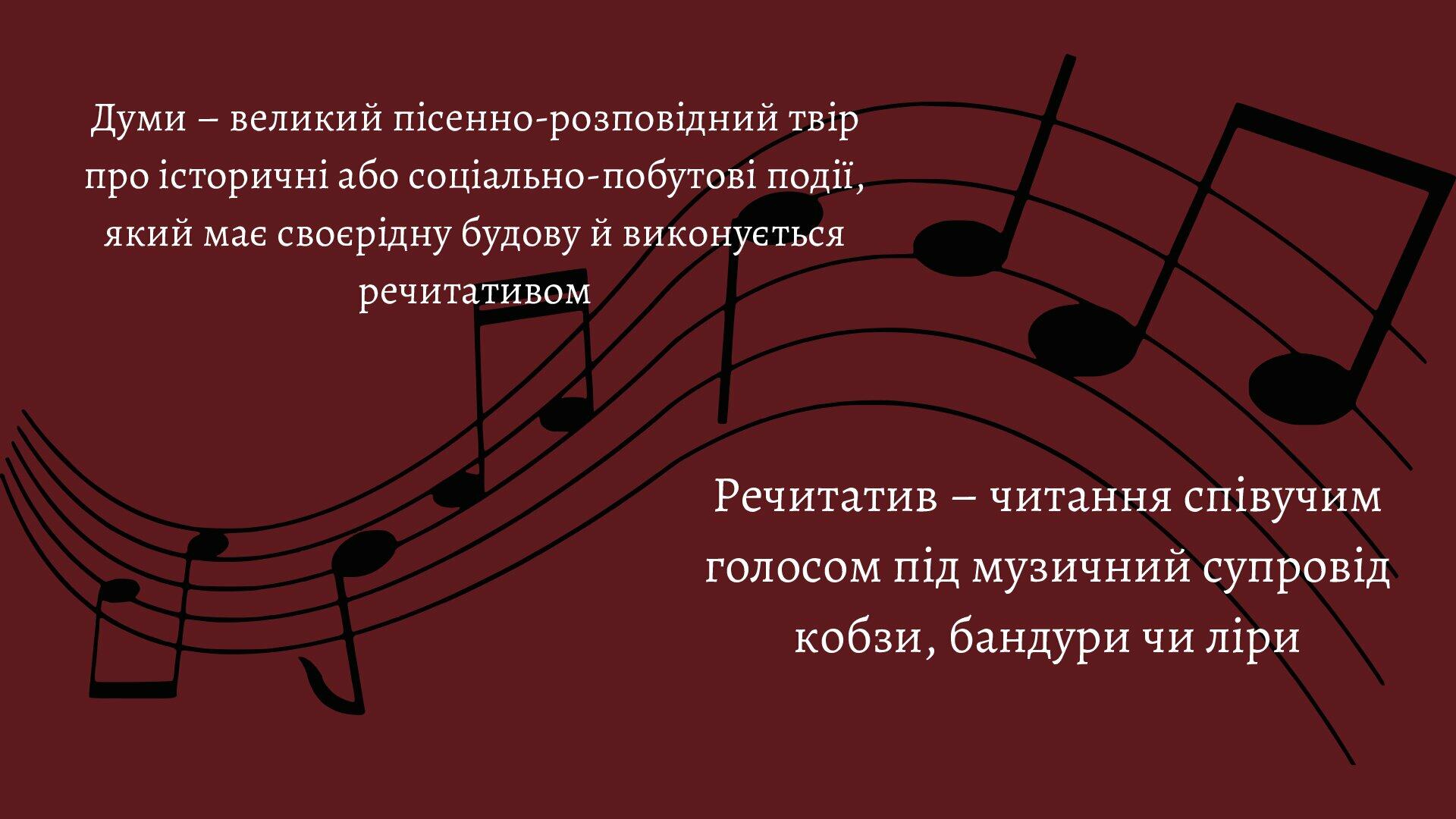 Українські народні думи. 8 клас. | Презентація. Українська література