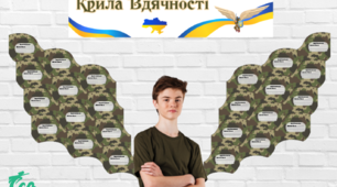 Фотозона "Крила вдячності захисникам", яку створюють школярі!