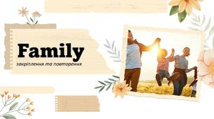 Закріплення та повторення теми "Family"
