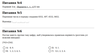 Контрольна робота 5 клас (НУШ) . Натуральні числа. Порівняння натуральних чисел. Додавання та віднімання натуральних чисел