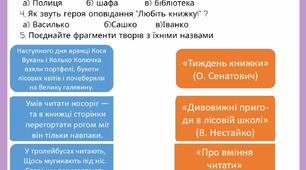 Діагностувальна робота з літературного читання № 1