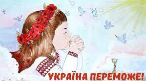 «Україна переможе!». Сценарій до Дня захисників і захисниць України.