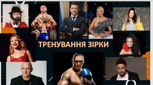 Фізкультура. Урок-гра. Презентація. "Українські зірки на ФІЗКУЛЬТУРІ". Працюємо разом.