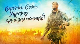 Виховна година до Дня захисника України. 14 жовтня. Свято Покрови