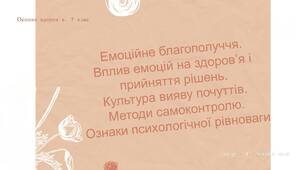 Презентація: "Емоційне благополуччя. Вплив емоцій на здоров’я і прийняття рішень. Культура вияву почуттів. Методи самоконтролю. Ознаки психологічної рівноваги"