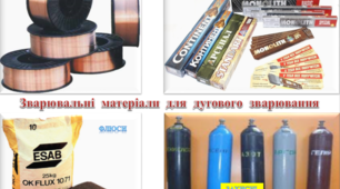 Зварювальні матеріали