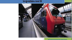 СЛОВНИК  ЕКОНОМІКО – ПОЛІТОЛОГІЧНОЇ ТЕРМІНОЛОГІЇ.