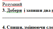 Слова – назви ознак предметів  (прикметник)