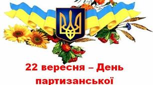 Інформаційна година "День партизанської слави"