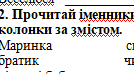 Слова – назви дій предметів (дієслова)