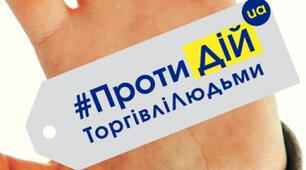Інформаційна година на тему: «Європейський день боротьби з торгівлею людьми»