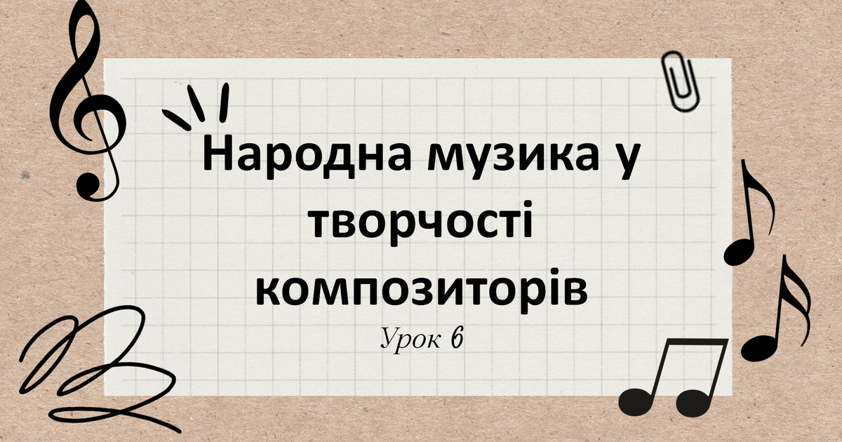 Музика на миколая