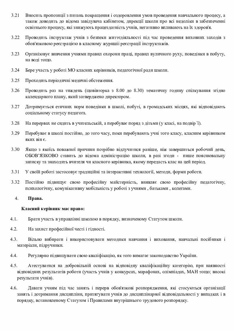 Посадова інструкція класного керівника | Інші методичні матеріали ...