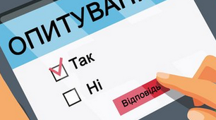 Опитування