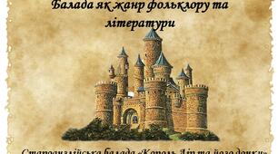 Балада