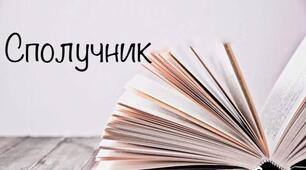 Презентація "Уживання похідних сполучників" (11 клас, стандарт)
