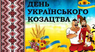 Великий постер "День українського козацтва" 12 аркушів відмінної якості!