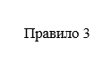 Правило3.Зведення дробів до найменшого  спільного знаменника
