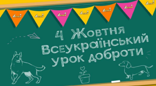 Урок\виховна до Міжнародного дня тварин. Дня доброти. Презентація.