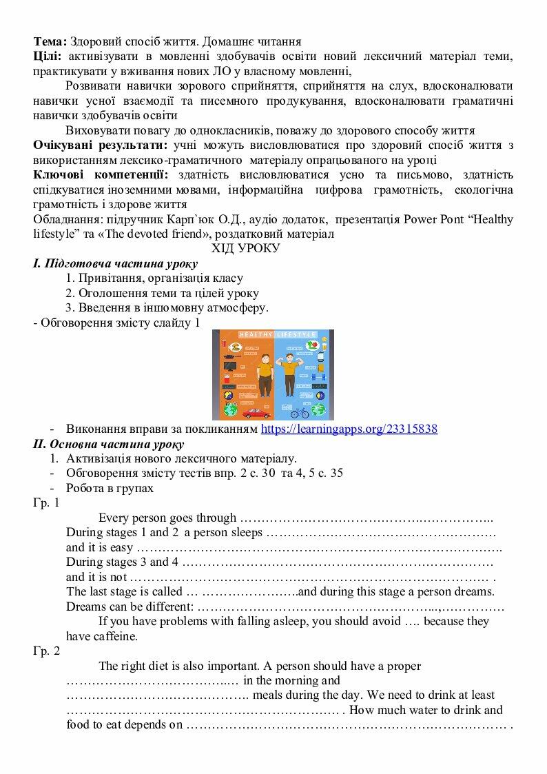 план конспект уроку з англійської мови на тему хелловін