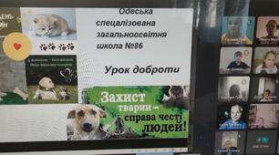 Урок доброти