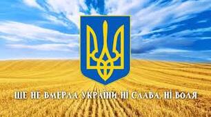 Пісні літературного походження.  «Ще не вмерла Україна»  П. Чубинського, М. Вербицького – національний гімн нашої держави