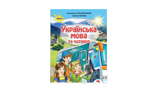  Перевіряю свої досягнення за розділом "Значення слова"