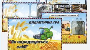гра "Як народжується хліб"