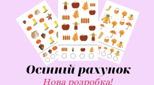 Рахунок в межах 20