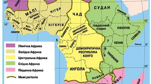 Таблиця на тему: "Характеристика фізико-географічних країн Африки"