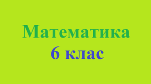 (Копія) Розкладання чисел на прості множники