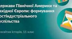 Держави Північної Америки та Західної Європи