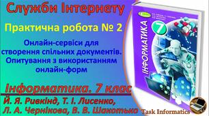 Практична робота №2 "Хмарні сервіси"