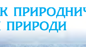 Починаємо вивчати фізику. 