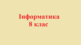 Опрацювання текстових даних 