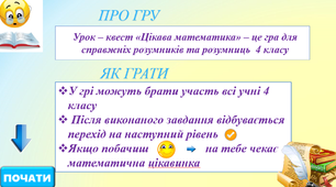 Урок - квест. Математика. Ознаки подільності на 5 та 10. Знаходження значень числових та буквених виразів. Творча робота над задачею. Виготовлення макета  конуса . 4 клас