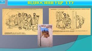 Відносини УЦР з Тимчасовим урядом. І та ІІ Універсали. Генеральний Секретаріат.