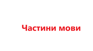 (Копія) Морфологія
