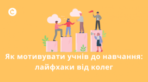 Методи стимулювання і мотивації навчальної діяльності