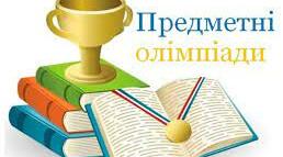  Олімпіада 10 клас - І етап