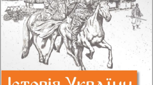 Тематичний контроль за темою І. "УКРАЇНСЬКІ ЗЕМЛІ У XVI – І половина XVII ст." (за підручником О.Дудар, О. Пометун, О. Гука)