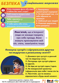 школа - Соціально-психологічна служба